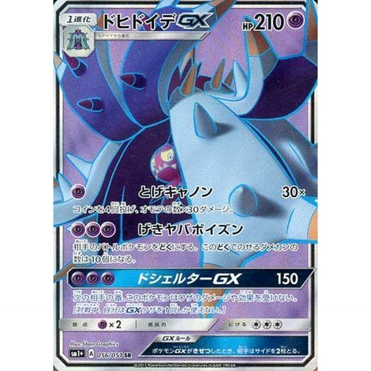 Pokemon Toxapex GX Holo SR 056/051 SM1+ Sun & Moon Japanese Pokemon Card [USED]