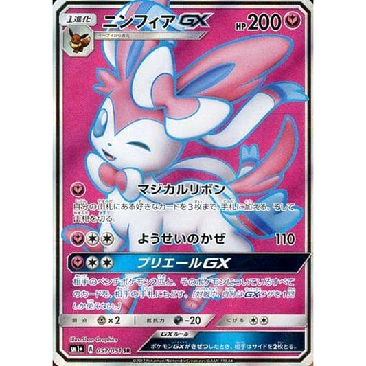 Pokemon Sylveon GX Holo SR 057/051 SM1+ Sun & Moon Japanese Pokemon Card [USED]