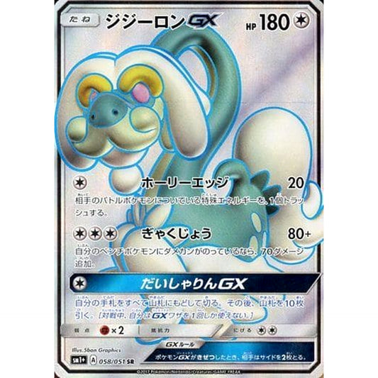 Pokemon Drampa GX Holo SR 058/051 SM1+ Sun & Moon Japanese Pokemon Card [USED]