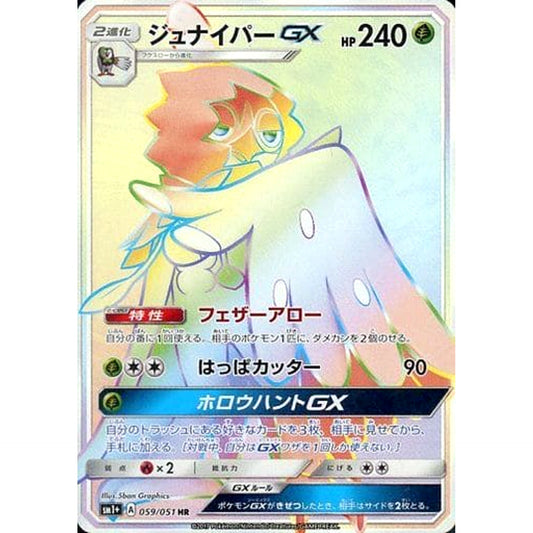 Pokemon Decidueye GX Holo HR 059/051 SM1+ Sun & Moon Japanese Pokemon Card [USED]