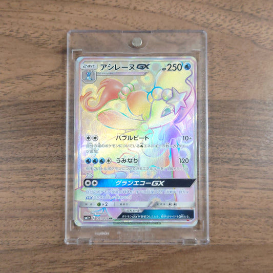 Primarina GX Holo HR 061/051 SM1+ Sun & Moon Japanese Pokemon Card [USED]