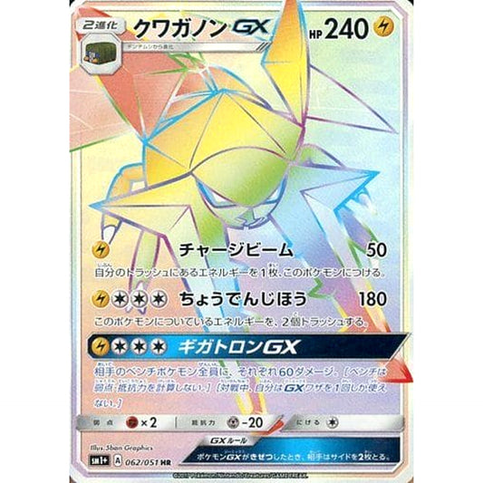 Pokemon Vikavolt GX Holo HR 062/051 SM1+ Sun & Moon Japanese Pokemon Card [USED]