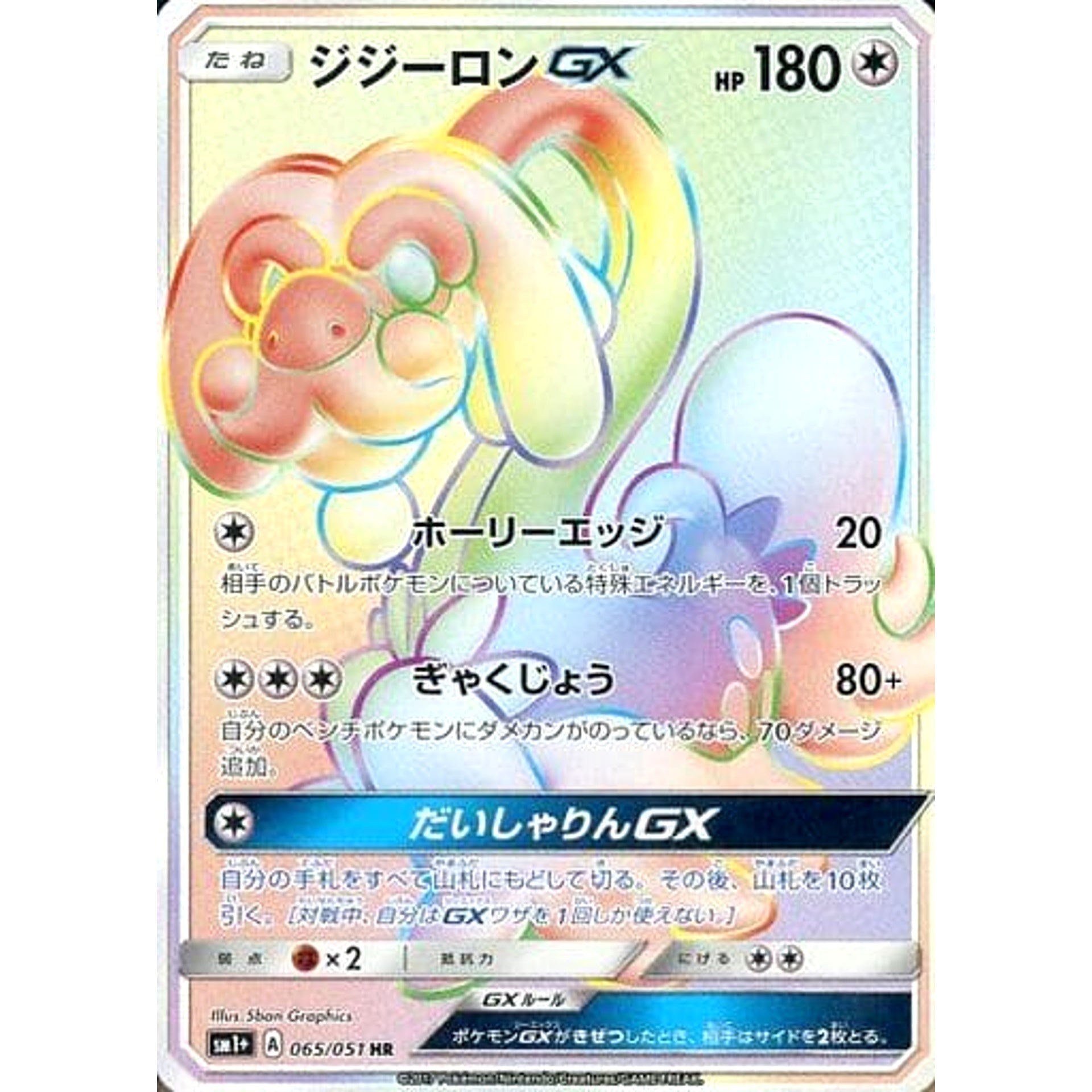 Pokemon Drampa GX Holo HR 065/051 SM1+ Sun & Moon Japanese Pokemon Card [USED]