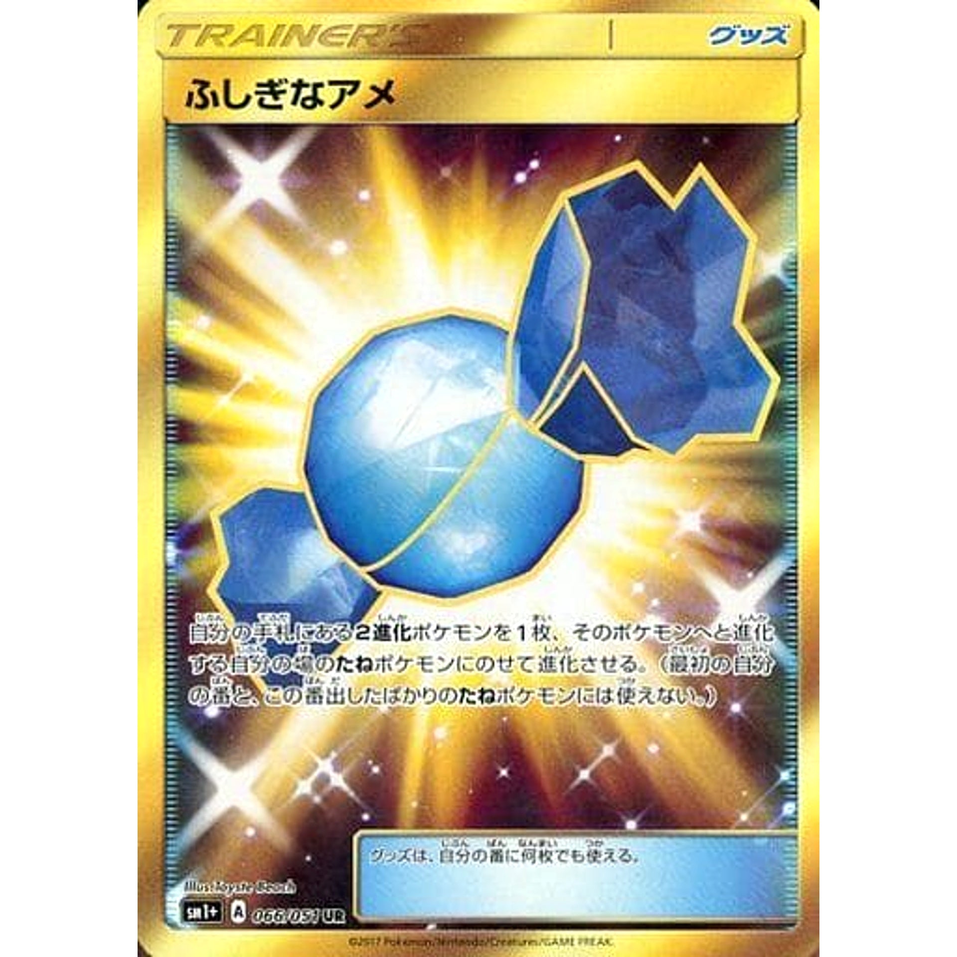 Pokemon Rare Candy Holo UR 066/051 SM1+ Sun & Moon Japanese Pokemon Card [USED]