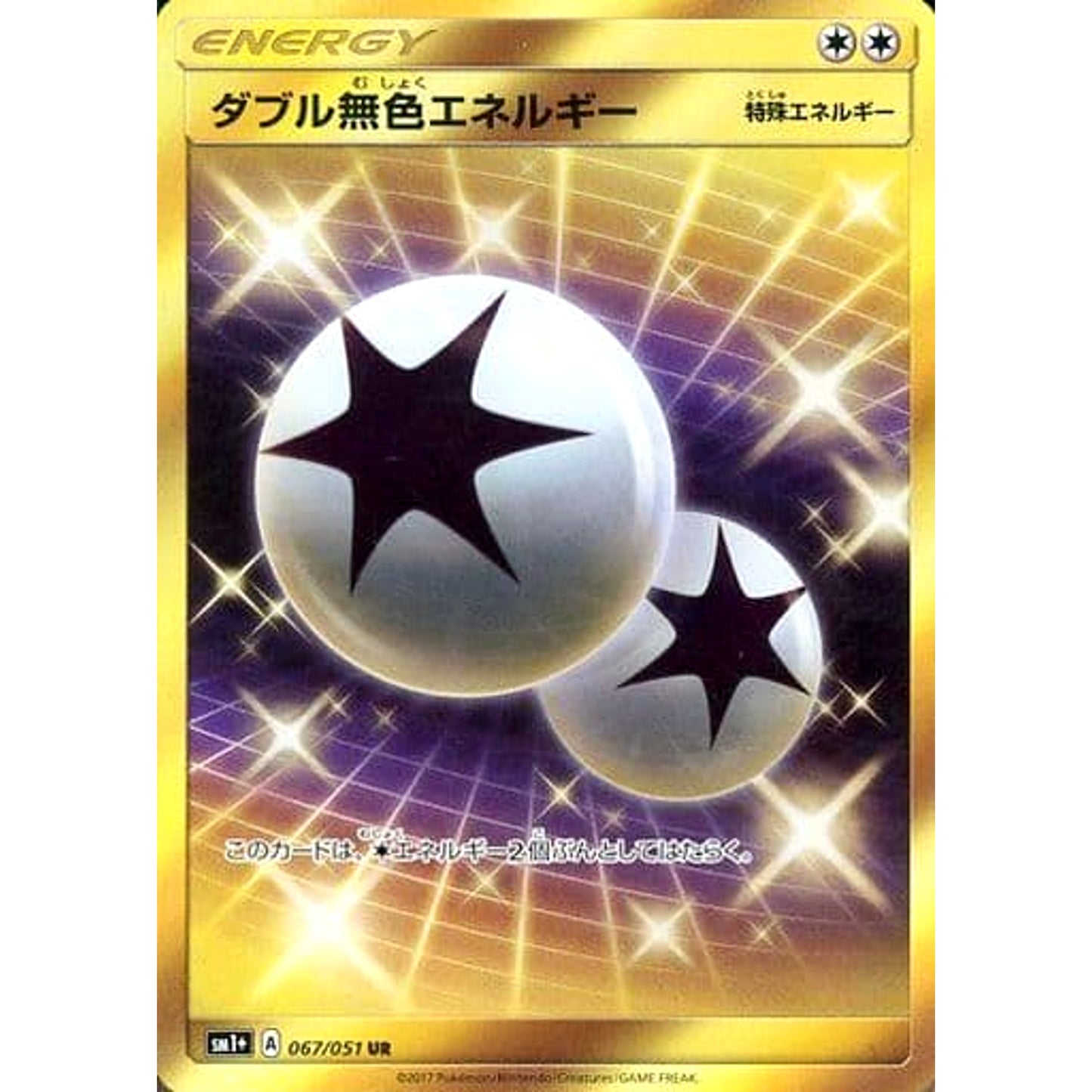 Pokemon Double Colorless Energy Holo UR 067/051 SM1+ Sun & Moon Japanese Pokemon Card [USED]