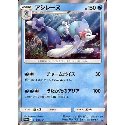 Pokemon Primarina Holo Promo 019/SM-P Promotion Card SM-P Japanese Pokemon Card [USED]