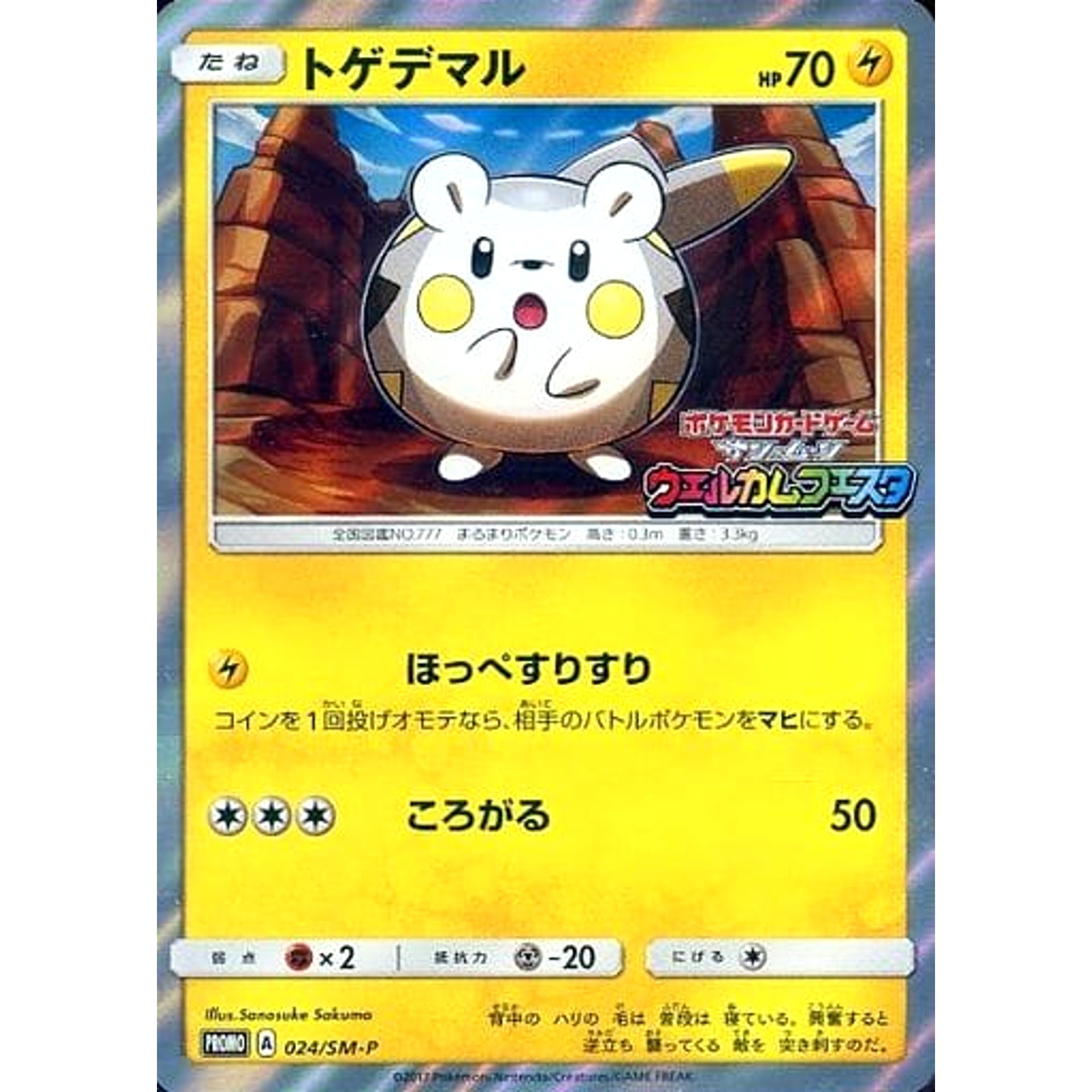 Pokemon Togedemaru with Welcome Festa Logo Holo Promo 024/SM-P Promotion Card SM-P Japanese Pokemon Card [USED]