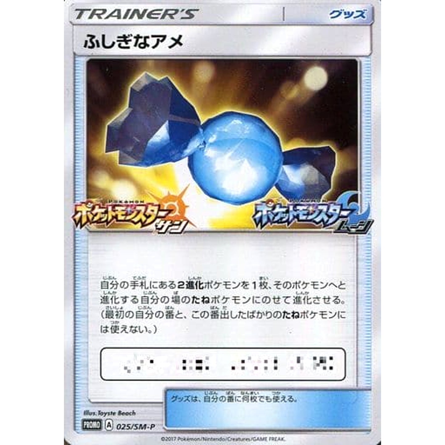 Pokemon Rare Candy Promo 025/SM-P Promotion Card SM-P Japanese Pokemon Card [USED]