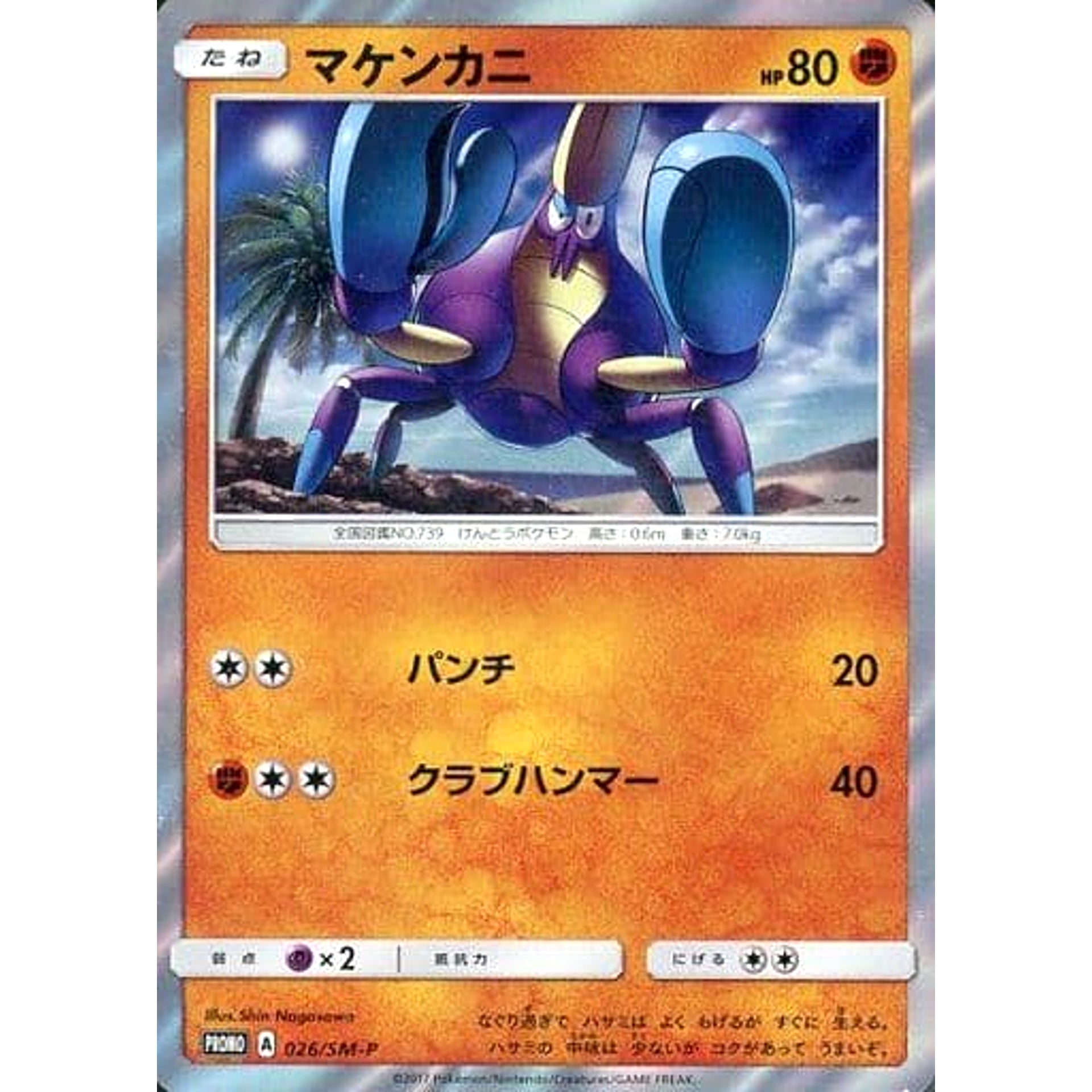 Pokemon Crabrawler Holo Promo 026/SM-P Promotion Card SM-P Japanese Pokemon Card [USED]