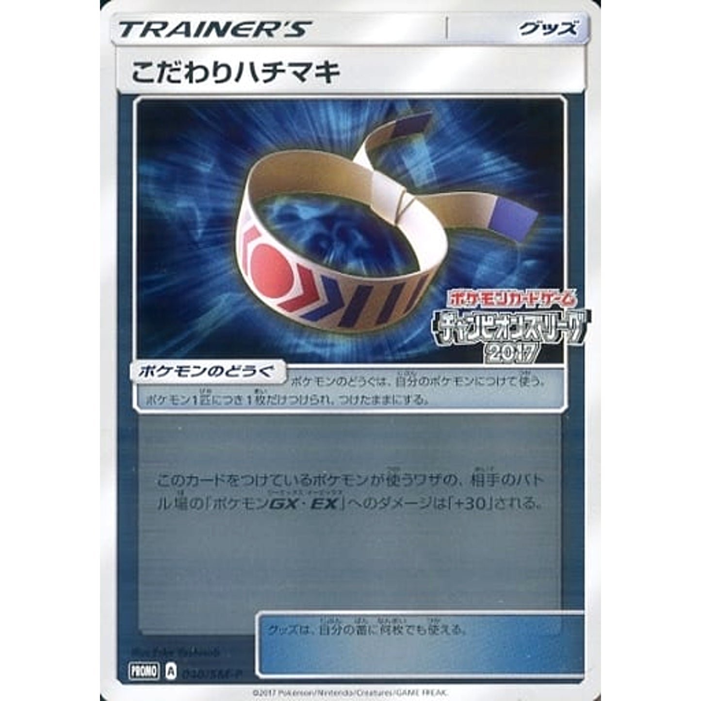 Pokemon Choice Band with Champions League 2017 Logo Holo Promo 040/SM-P Promotion Card SM-P Japanese Pokemon Card [USED]