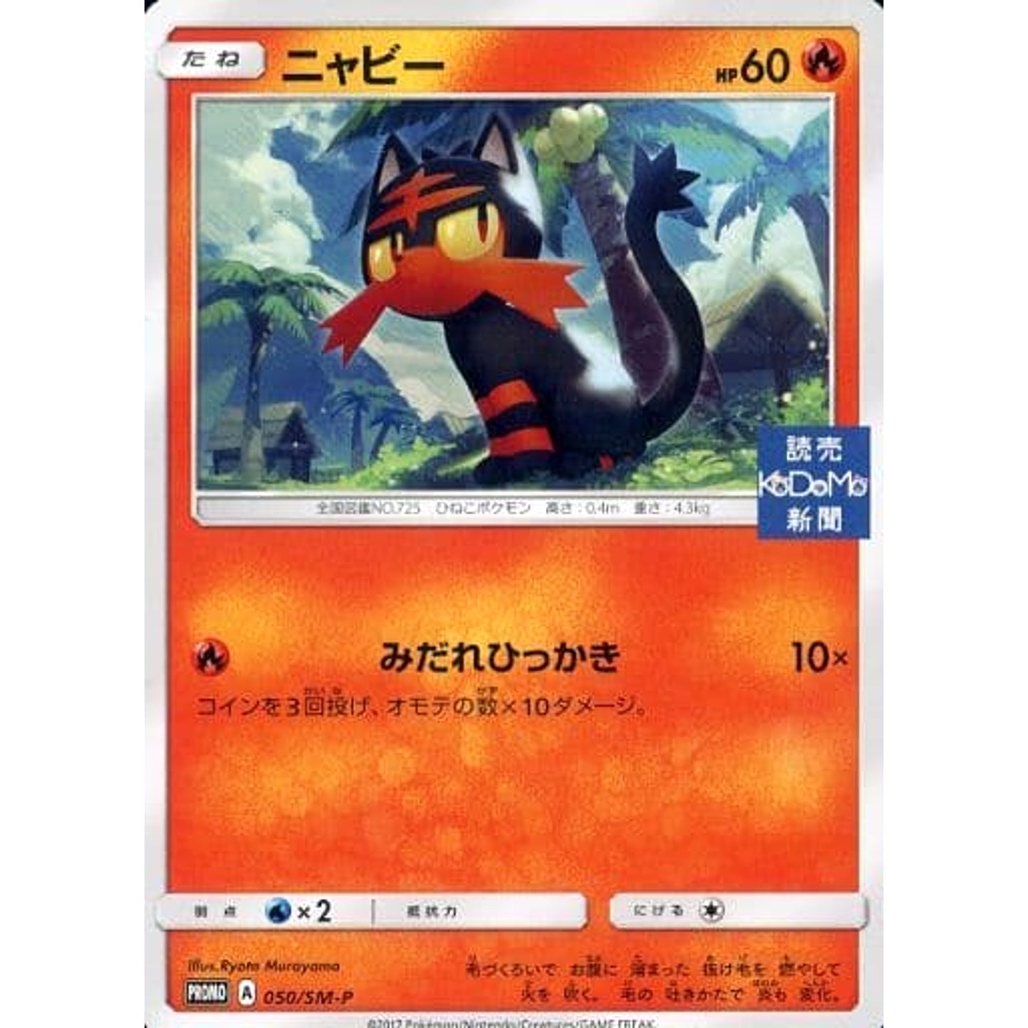 Pokemon Litten Promo 050/SM-P Promotion Card SM-P Japanese Pokemon Card [USED]