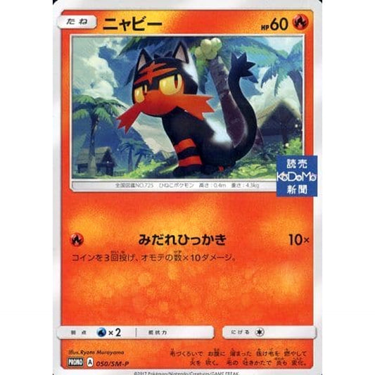 Pokemon Litten Promo 050/SM-P Promotion Card SM-P Japanese Pokemon Card [USED]