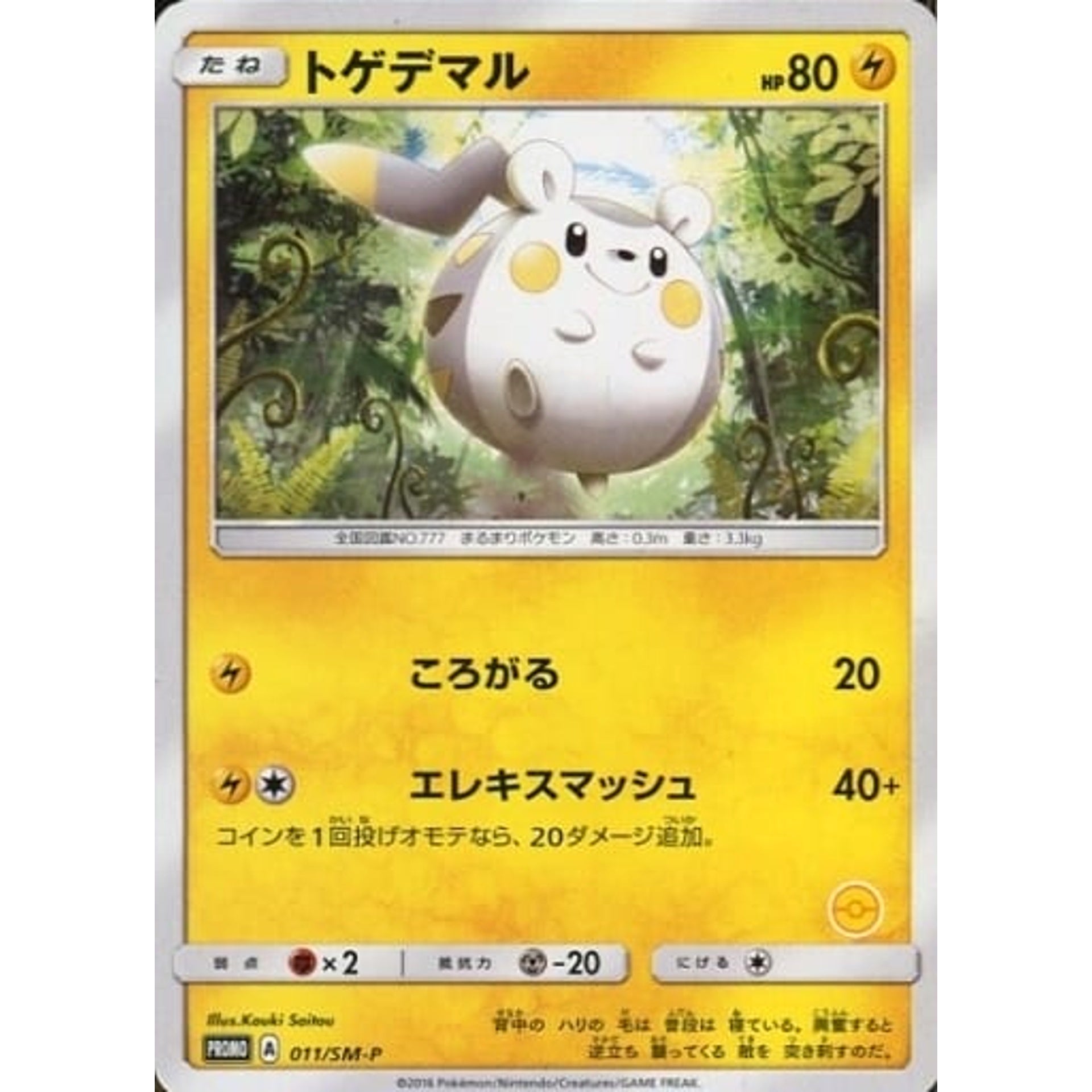 Pokemon Togedemaru Promo 011/SM-P Promotion Card SM-P Japanese Pokemon Card [USED]