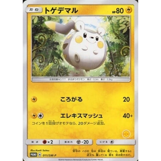 Pokemon Togedemaru Promo 011/SM-P Promotion Card SM-P Japanese Pokemon Card [USED]