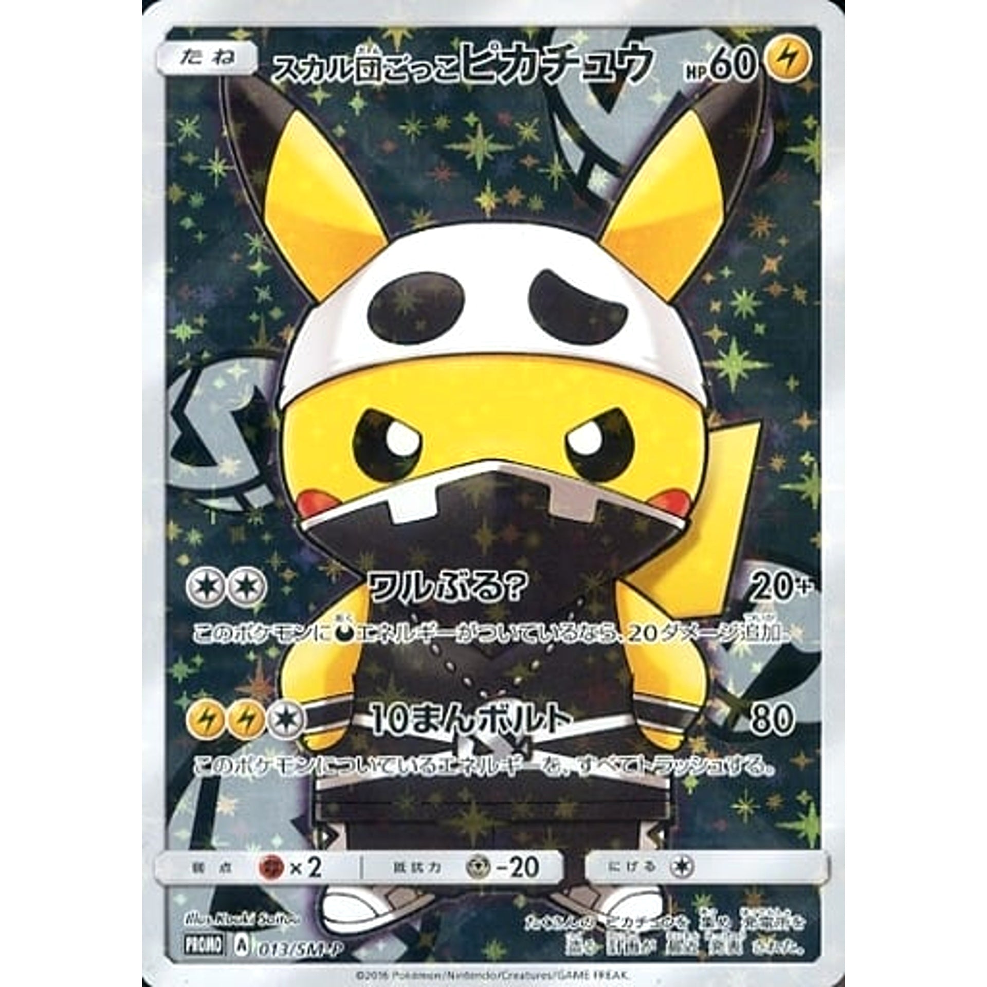 Pokemon Pretend Team Skull Pikachu Holo Promo 013/SM-P Promotion Card SM-P Japanese Pokemon Card [USED]