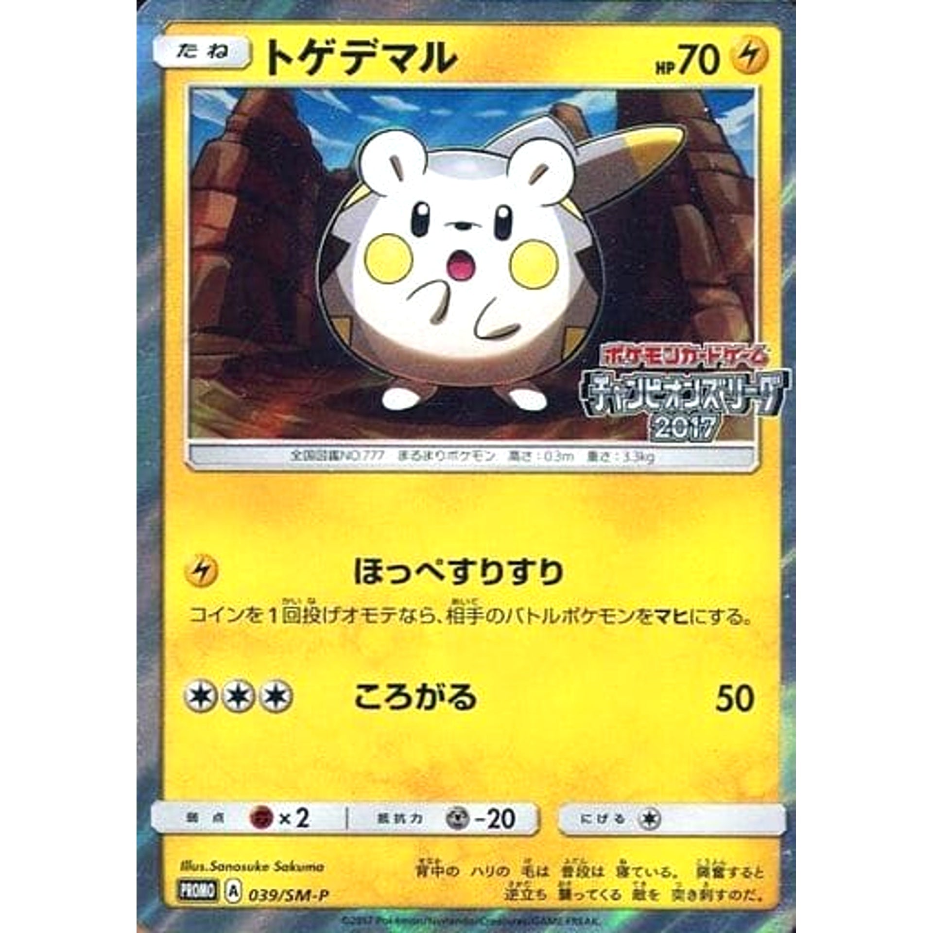 Pokemon Togedemaru with Champions League Logo Holo Promo 039/SM-P Promotion Card SM-P Japanese Pokemon Card [USED]