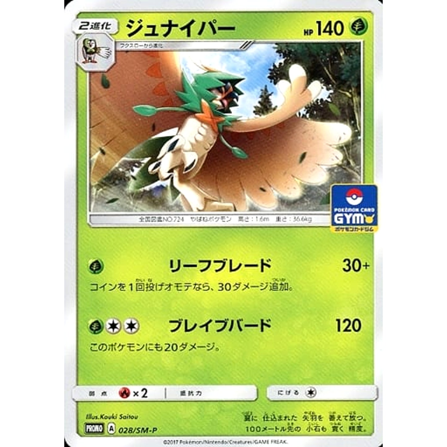 Pokemon Decidueye Promo 028/SM-P Promotion Card SM-P Japanese Pokemon Card [USED]