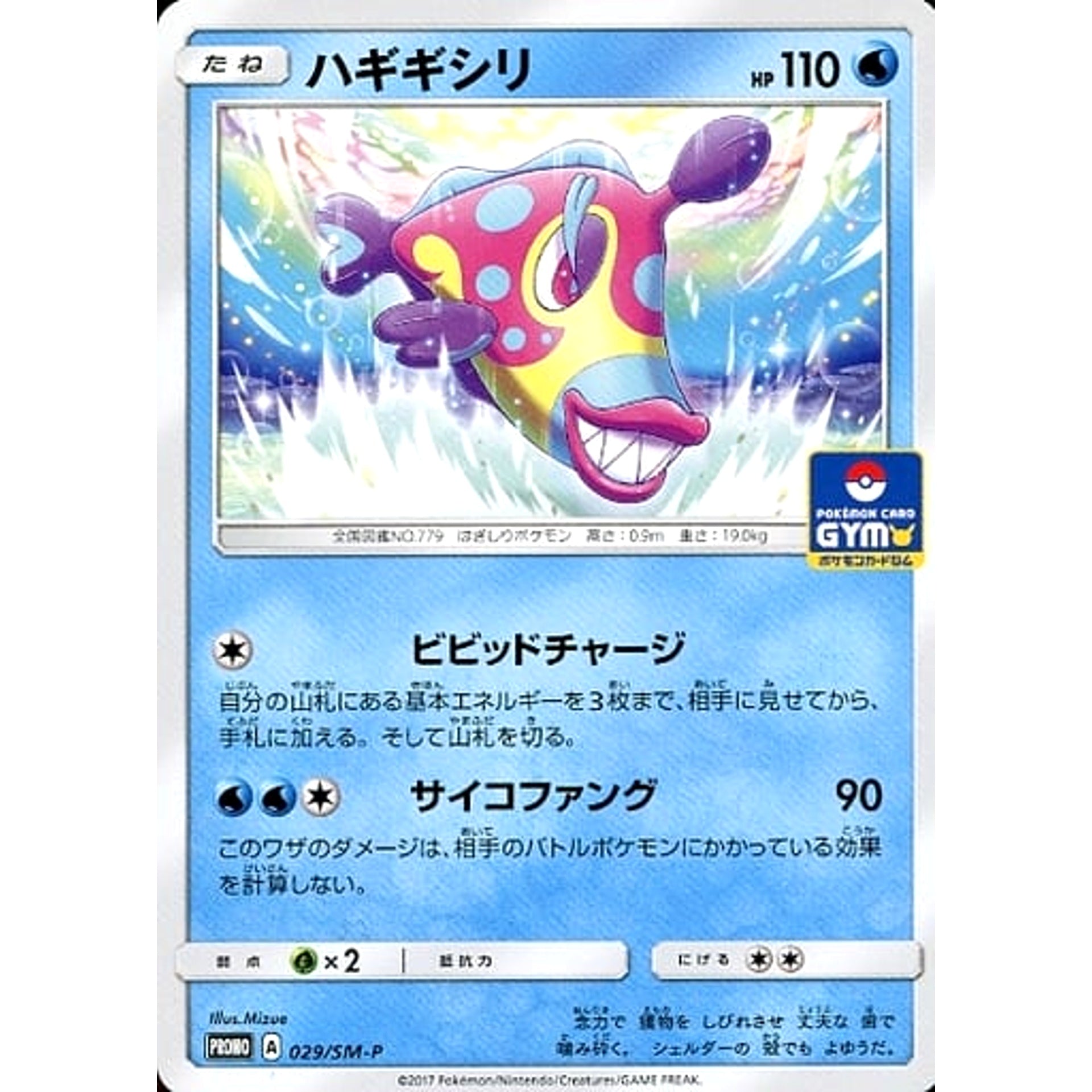 Pokemon Bruxish Promo 029/SM-P Promotion Card SM-P Japanese Pokemon Card [USED]