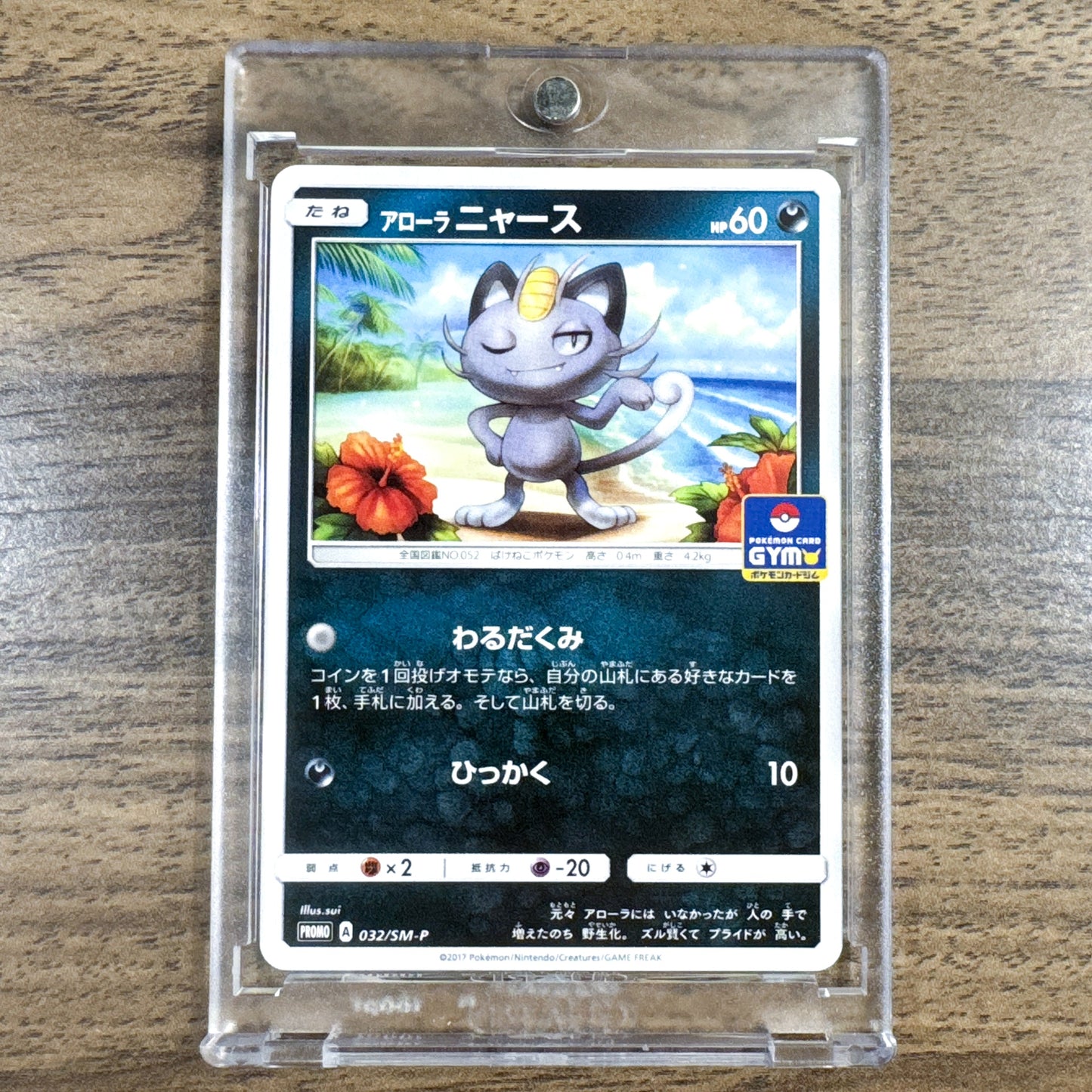 Alolan Meowth PROMO 032/SM-P SM-P Promotion Card SM-P Japanese Pokemon Card [USED]