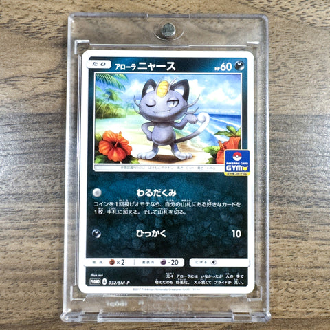Alolan Meowth PROMO 032/SM-P SM-P Promotion Card SM-P Japanese Pokemon Card [USED] — photo 1