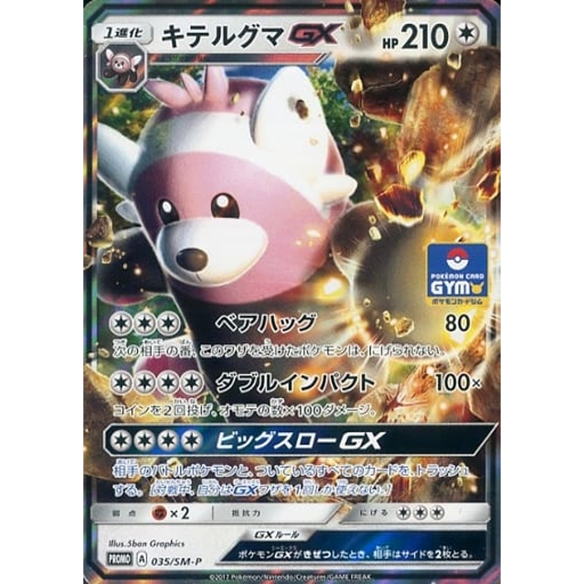 Pokemon Bewear GX Holo Promo 035/SM-P Promotion Card SM-P Japanese Pokemon Card [USED]