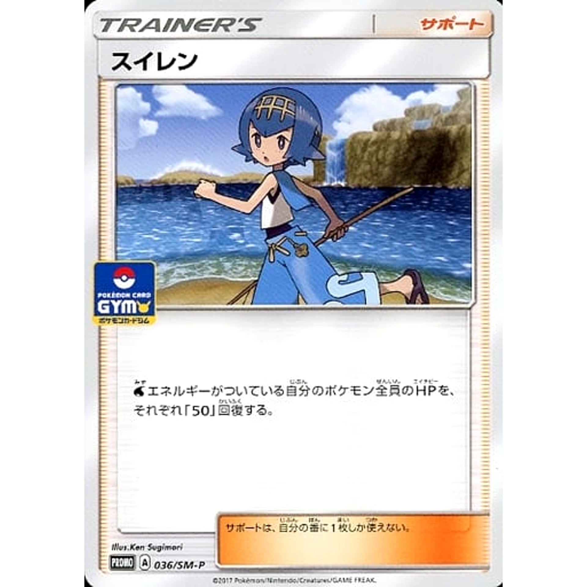 Pokemon Lana Promo 036/SM-P Promotion Card SM-P Japanese Pokemon Card [USED]