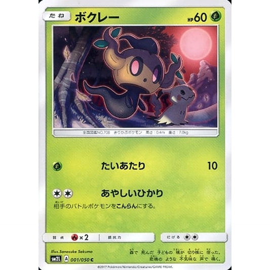 Pokemon Phantump C 001/050 SM2L Alolan Moonlight Japanese Pokemon Card [USED]