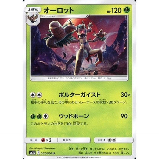 Pokemon Trevenant U 002/050 SM2L Alolan Moonlight Japanese Pokemon Card [USED]
