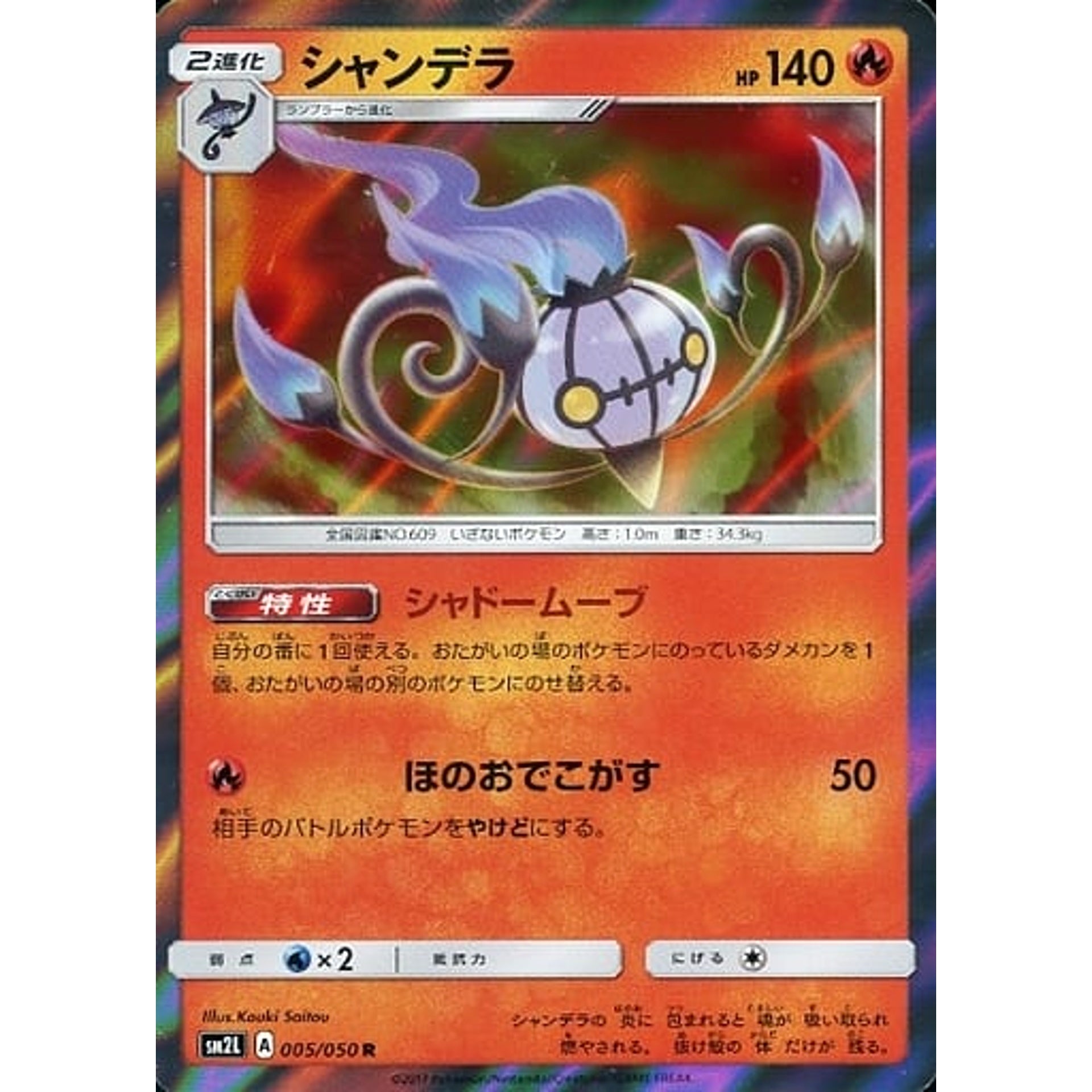 Pokemon Chandelure Holo R 005/050 SM2L Alolan Moonlight Japanese Pokemon Card [USED]