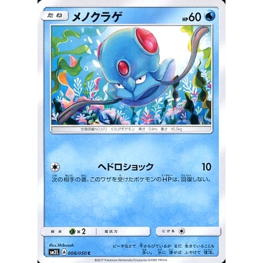 Pokemon Tentacool C 008/050 SM2L Alolan Moonlight Japanese Pokemon Card [USED]