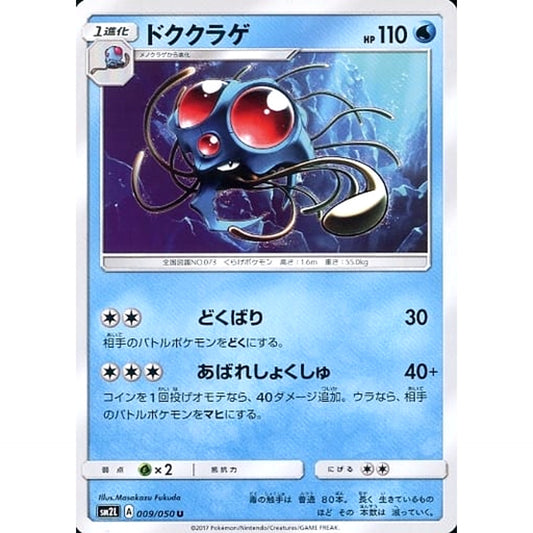 Pokemon Tentacruel U 009/050 SM2L Alolan Moonlight Japanese Pokemon Card [USED]