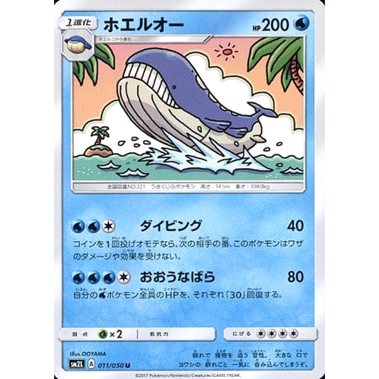 Pokemon Wailord U 011/050 SM2L Alolan Moonlight Japanese Pokemon Card [USED]