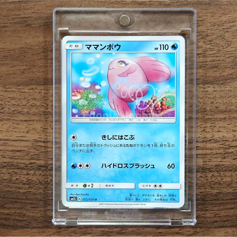 Alomomola U 012/050 SM2L Alolan Moonlight Japanese Pokemon Card [USED] — photo 1