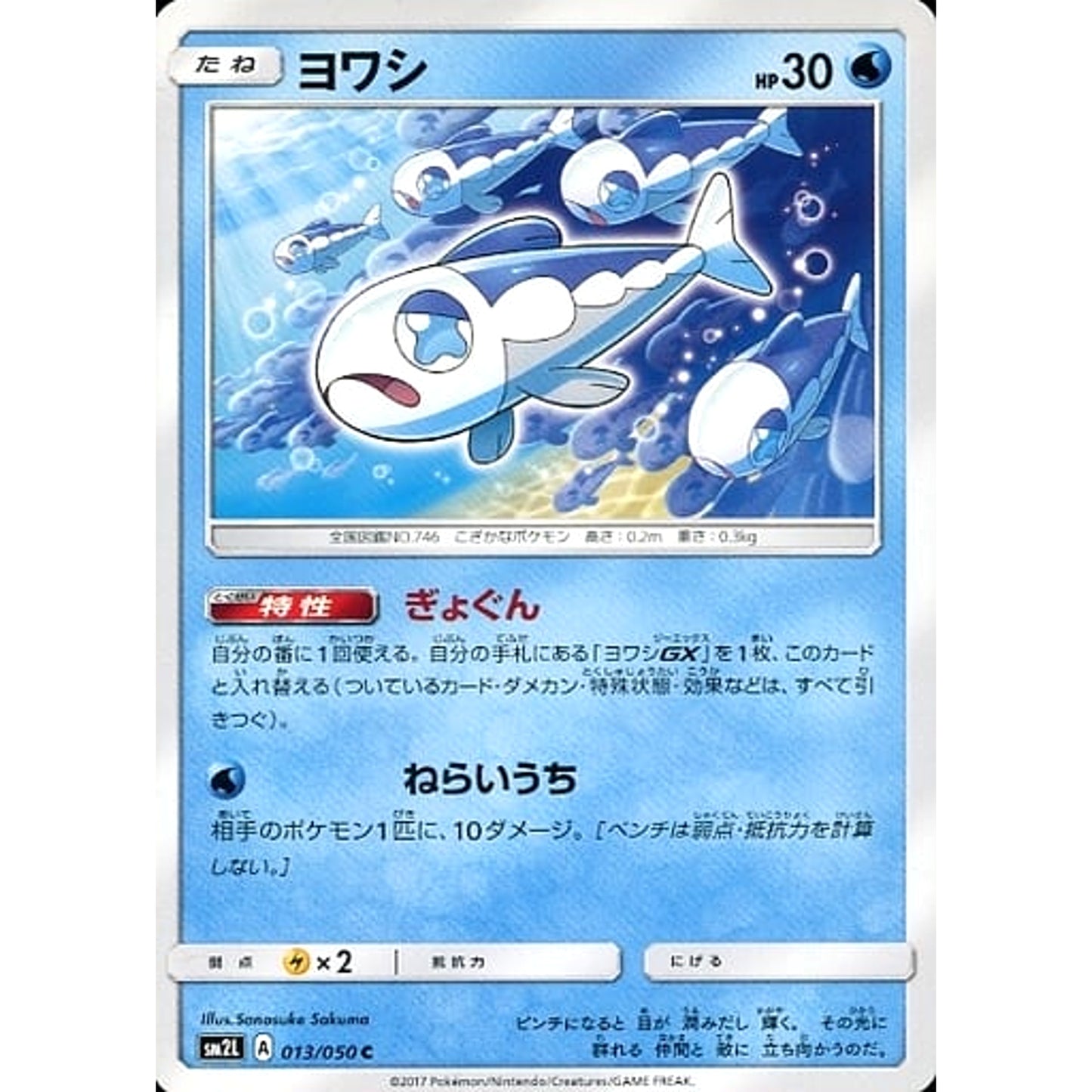 Pokemon Wishiwashi C 013/050 SM2L Alolan Moonlight Japanese Pokemon Card [USED]