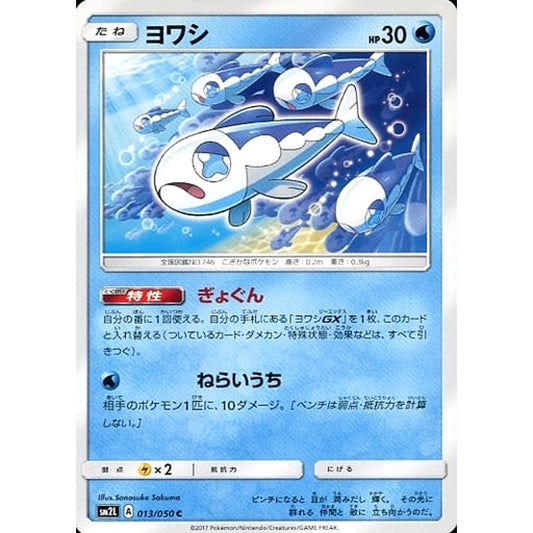 Pokemon Wishiwashi C 013/050 SM2L Alolan Moonlight Japanese Pokemon Card [USED]