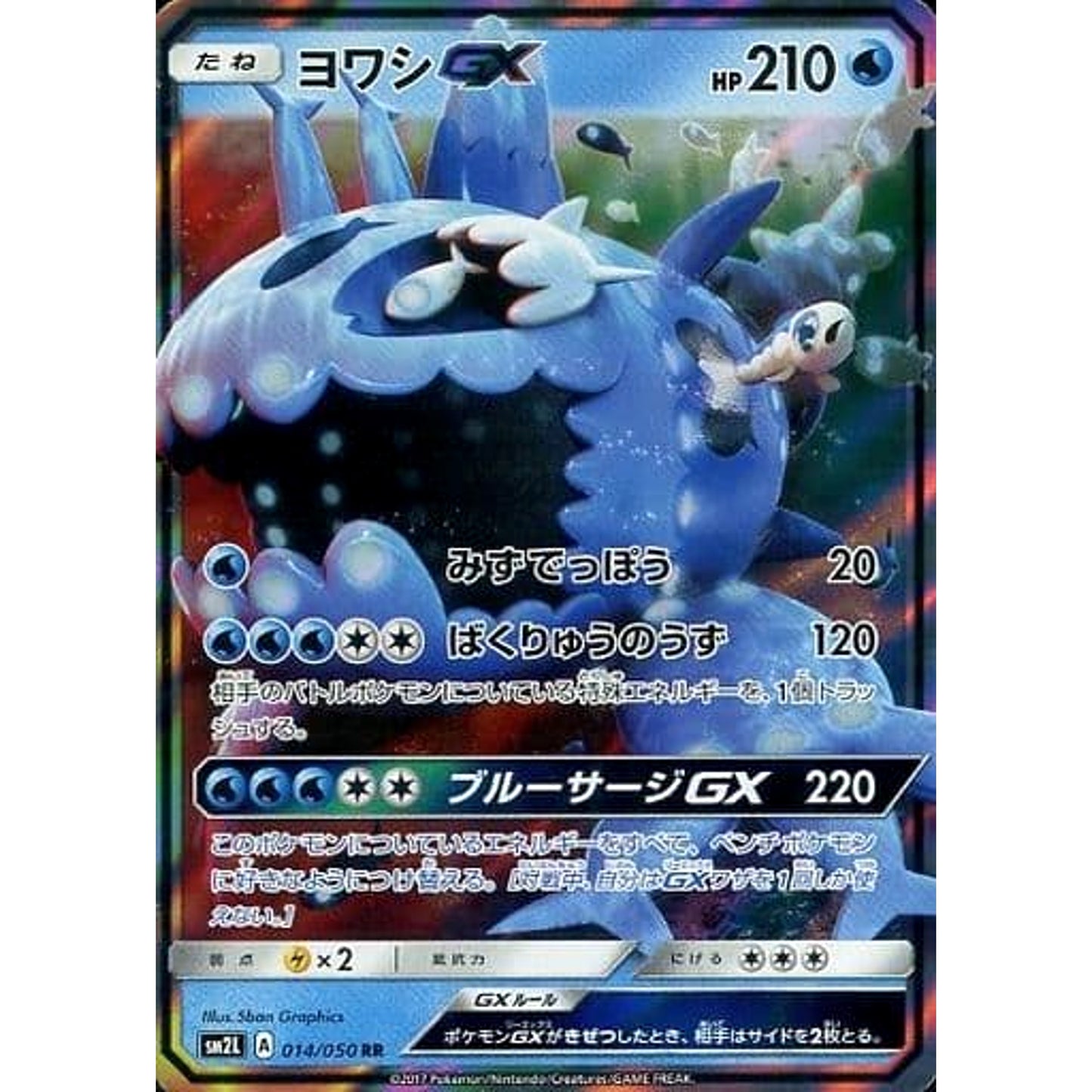Pokemon Wishiwashi GX Holo RR 014/050 SM2L Alolan Moonlight Japanese Pokemon Card [USED]