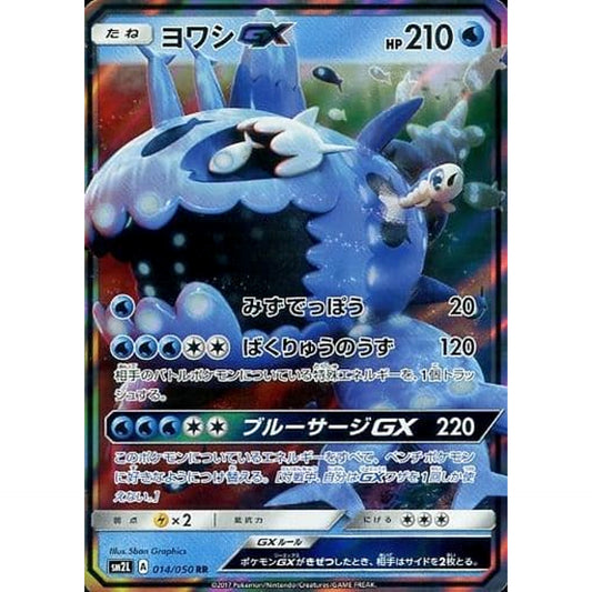 Pokemon Wishiwashi GX Holo RR 014/050 SM2L Alolan Moonlight Japanese Pokemon Card [USED]