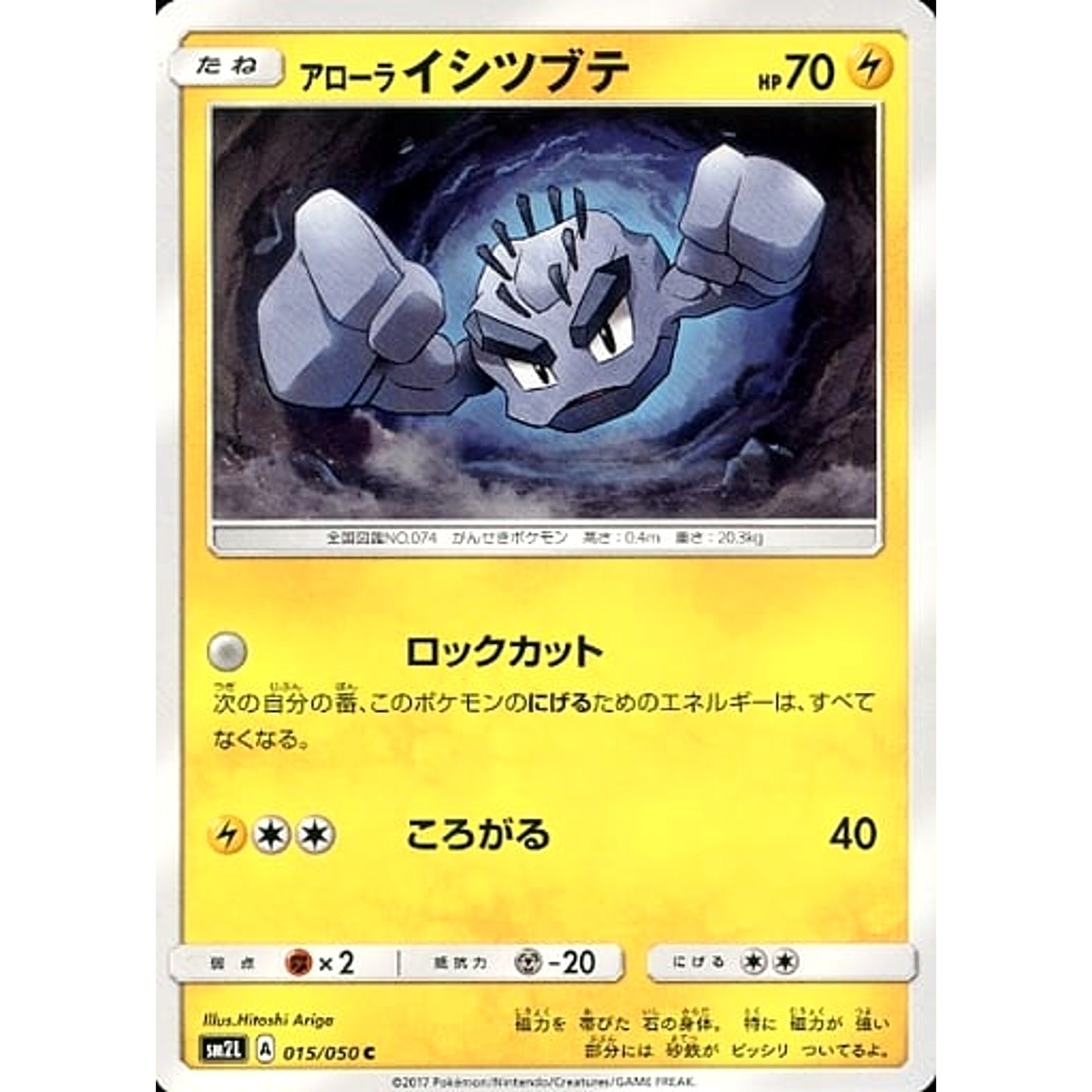 Pokemon Alolan Geodude C 015/050 SM2L Alolan Moonlight Japanese Pokemon Card [USED]