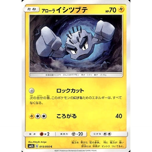 Pokemon Alolan Geodude C 015/050 SM2L Alolan Moonlight Japanese Pokemon Card [USED]