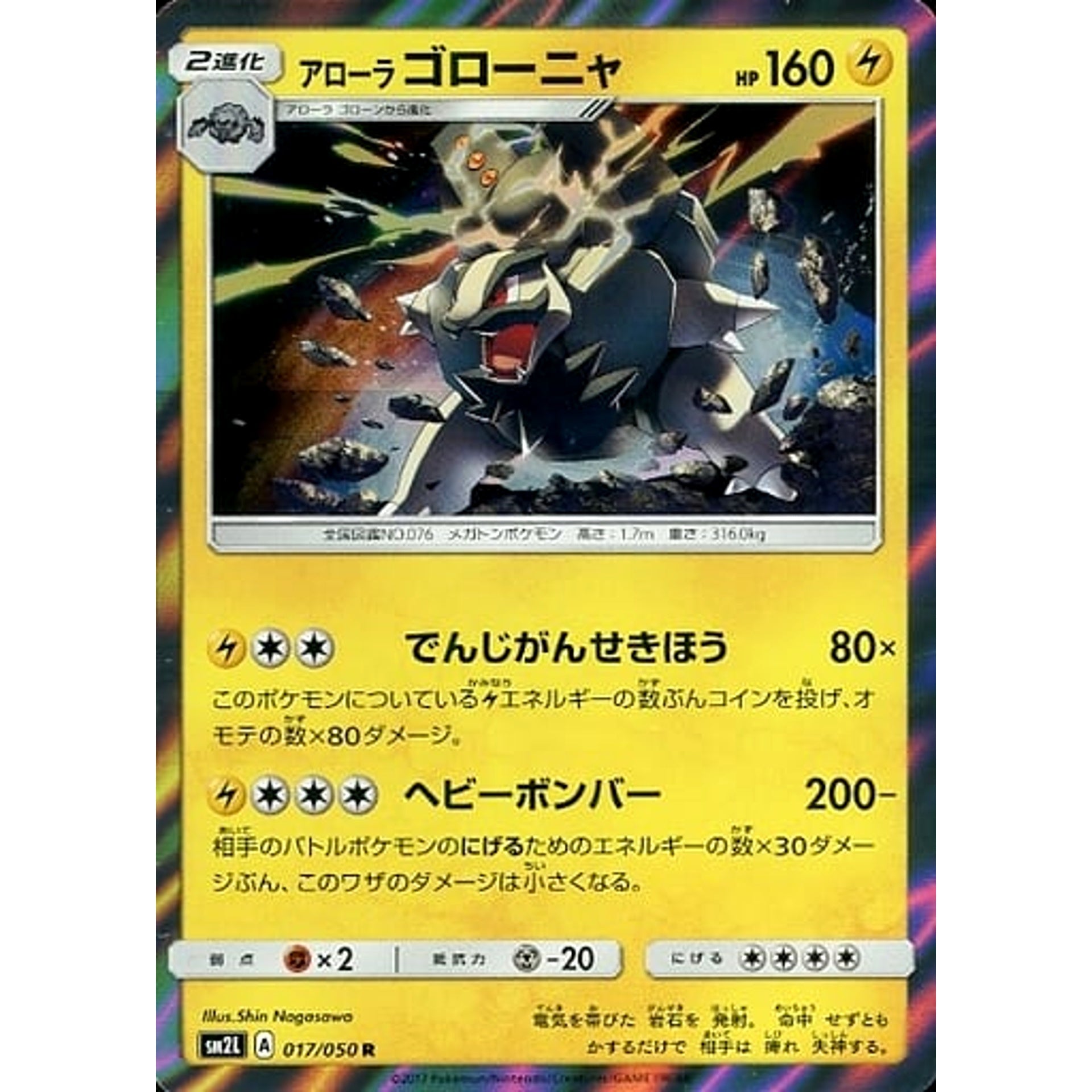 Pokemon Alolan Golem Holo R 017/050 SM2L Alolan Moonlight Japanese Pokemon Card [USED]