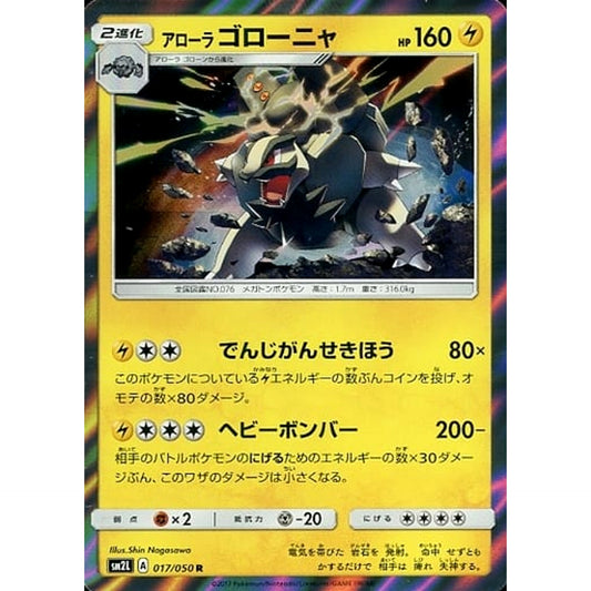 Pokemon Alolan Golem Holo R 017/050 SM2L Alolan Moonlight Japanese Pokemon Card [USED]