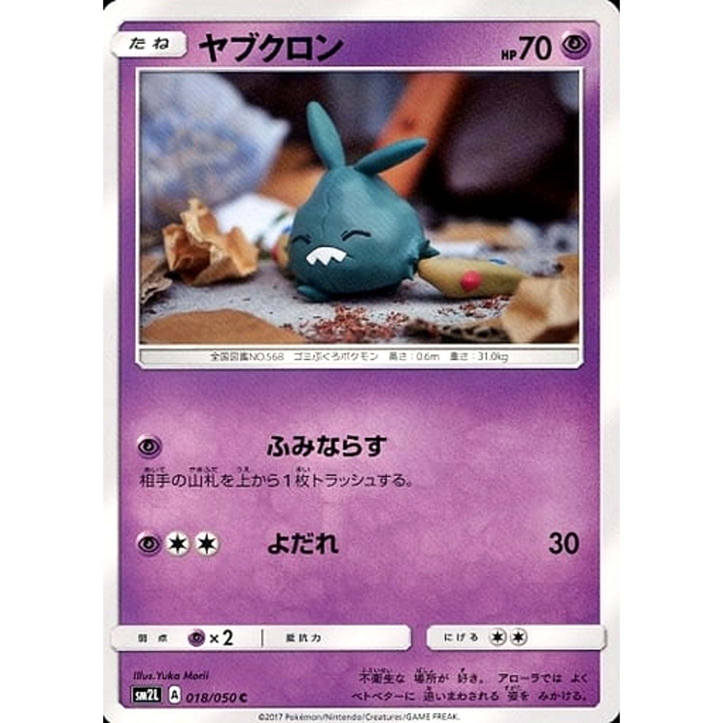 Pokemon Trubbish C 018/050 SM2L Alolan Moonlight Japanese Pokemon Card [USED]