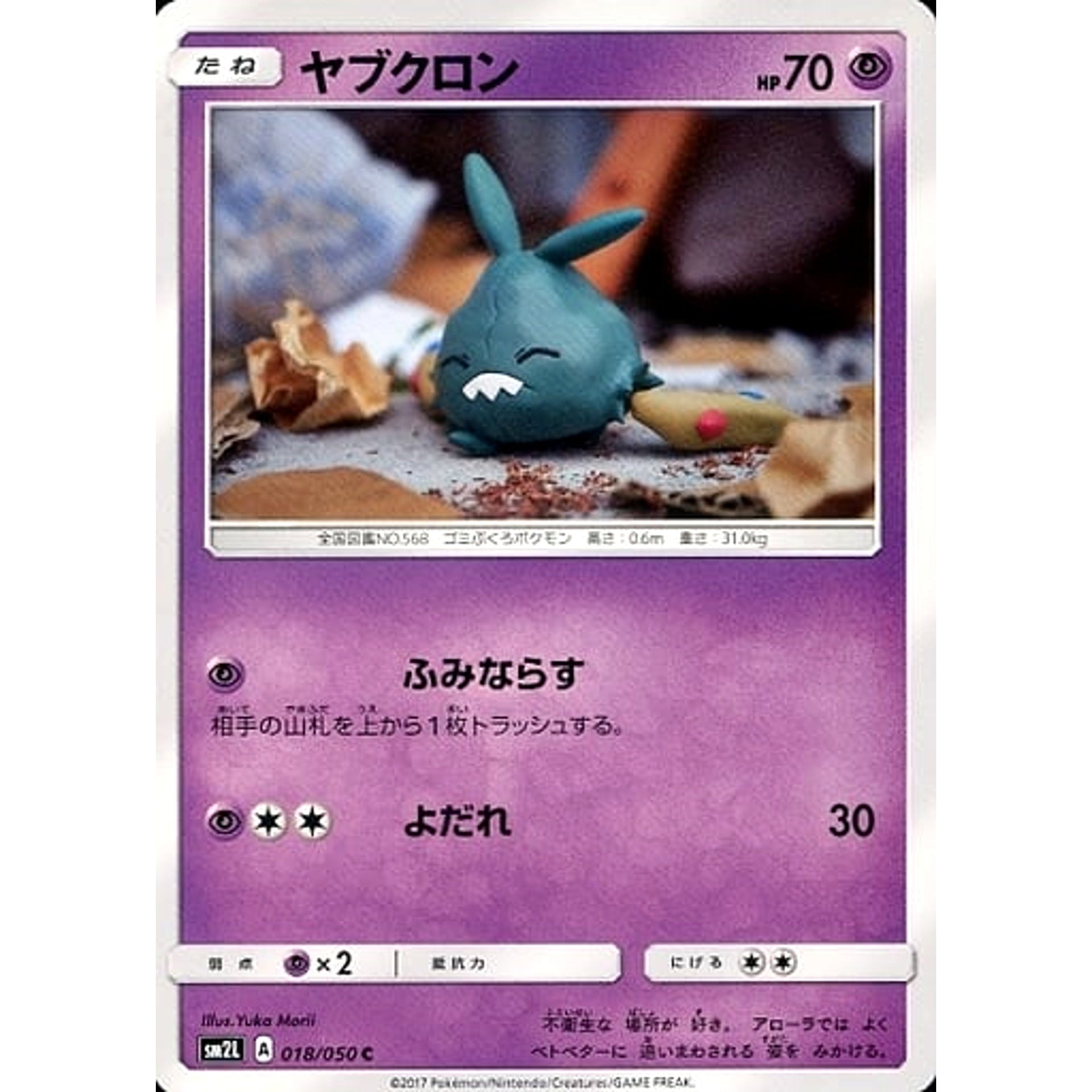 Pokemon Trubbish C 018/050 SM2L Alolan Moonlight Japanese Pokemon Card [USED]