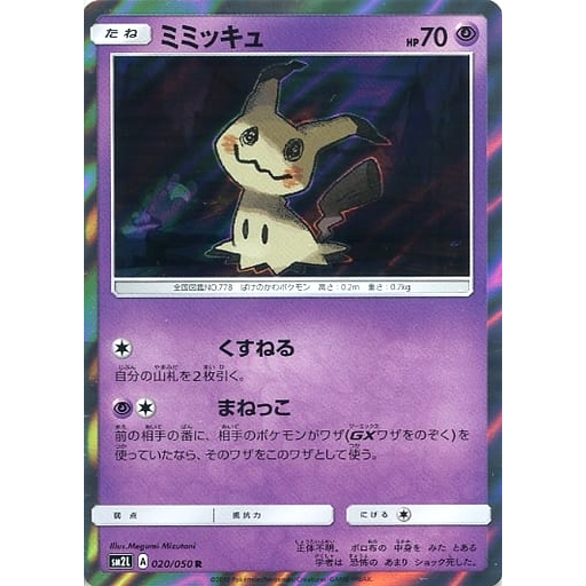 Pokemon Mimikyu Holo R 020/050 SM2L Alolan Moonlight Japanese Pokemon Card [USED]