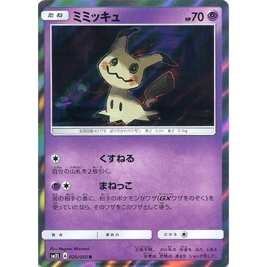 Pokemon Mimikyu Holo R 020/050 SM2L Alolan Moonlight Japanese Pokemon Card [USED]
