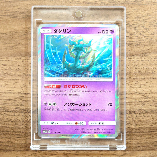Dhelmise Holo R 021/050 SM2L Alolan Moonlight Japanese Pokemon Card [USED]