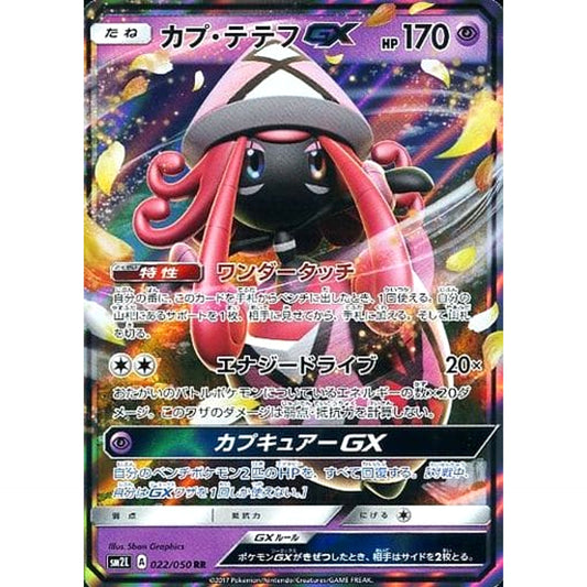 Pokemon Tapu Lele GX Holo RR 022/050 SM2L Alolan Moonlight Japanese Pokemon Card [USED]