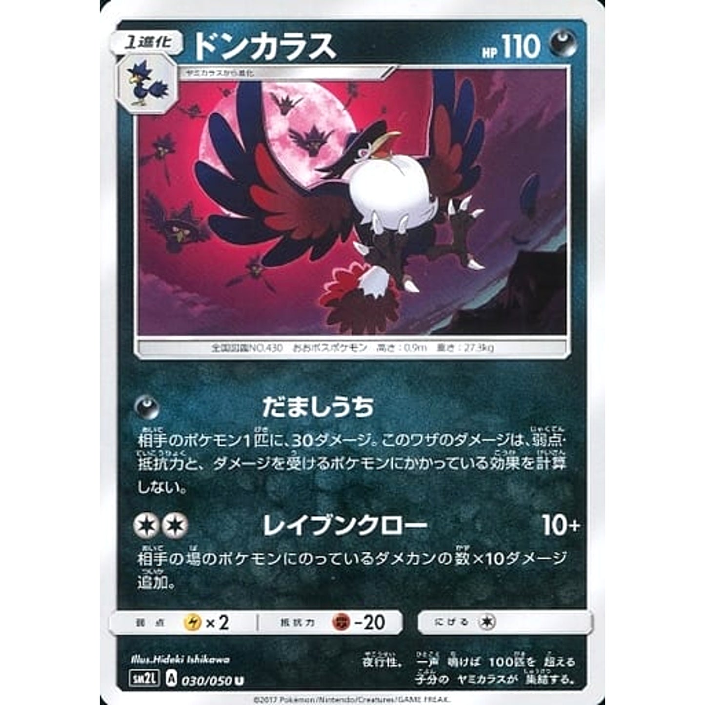 Pokemon Honchkrow U 030/050 SM2L Alolan Moonlight Japanese Pokemon Card [USED]