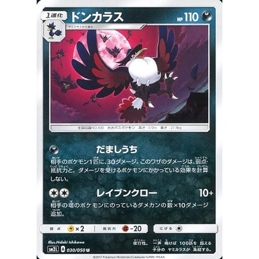 Pokemon Honchkrow U 030/050 SM2L Alolan Moonlight Japanese Pokemon Card [USED]