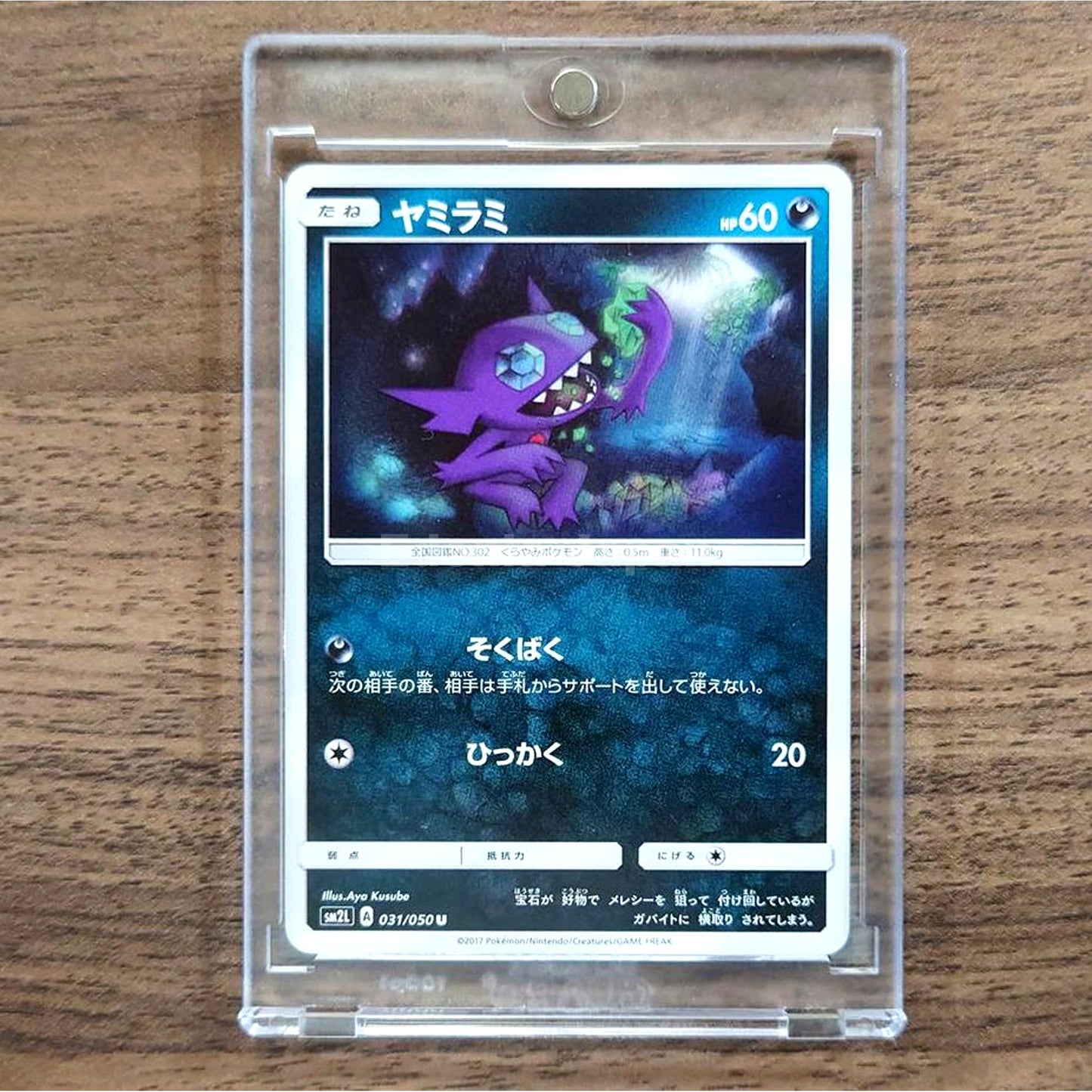 Sableye U 031/050 SM2L Alolan Moonlight Japanese Pokemon Card [USED]